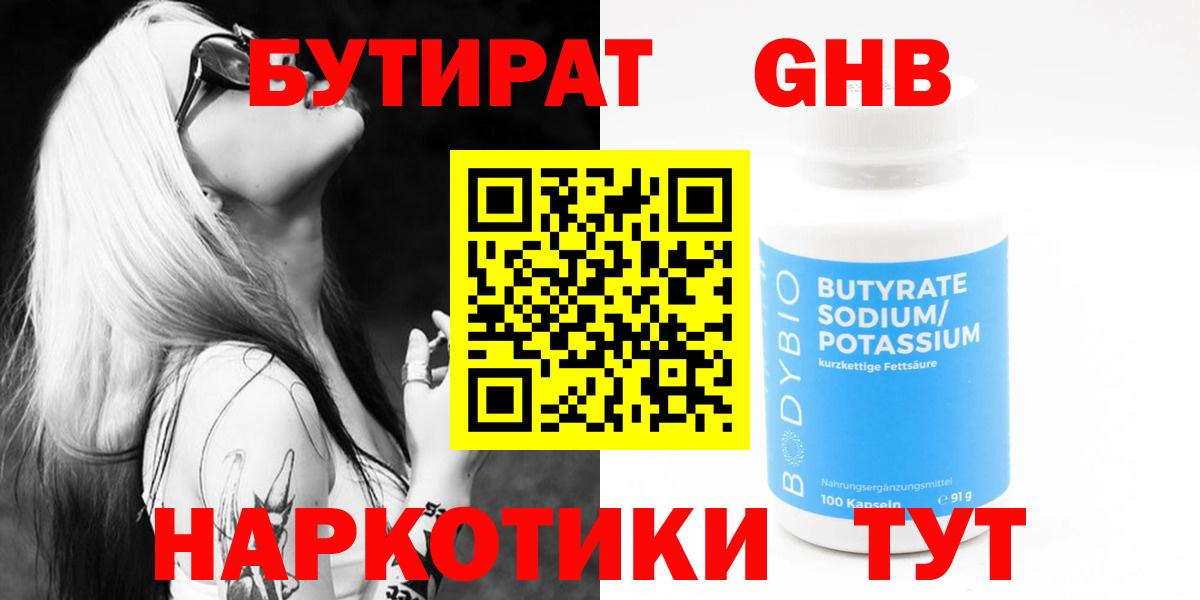 Грязи  Бутират Butirat  Вход с VPN 