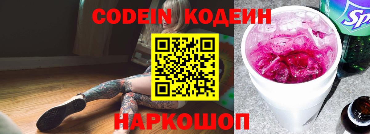 Кодеин напиток Lean (лин)  Вход с VPN  Грязи  Кодеин напиток Lean (лин) 