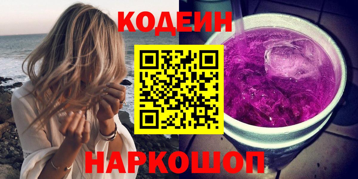 Кодеиновый сироп Lean напиток Lean (лин) Грязи
