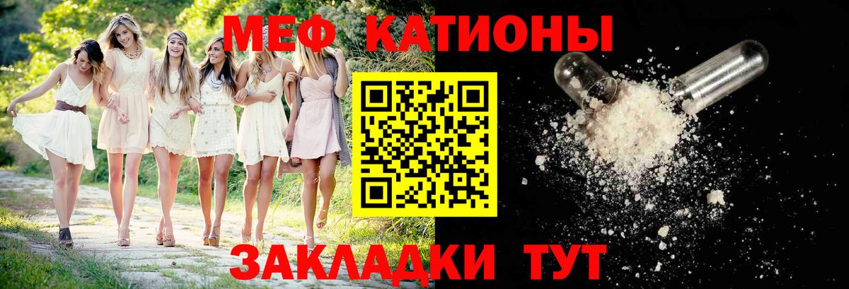 МЕФ кристаллы Грязи