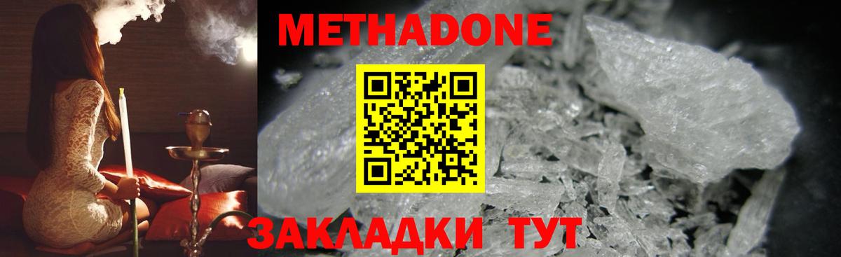 МЕТАДОН мёд  Вход с VPN  МЕТАДОН белоснежный  Грязи 